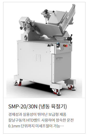 널리 사용되는 냉동육절기 신제품